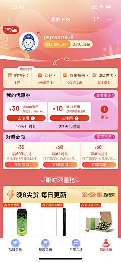 守护你的骑士采集到app界面设计