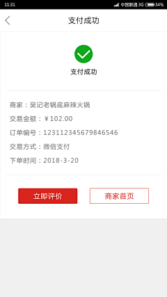 ぃ°________零度采集到APP | 支付结果