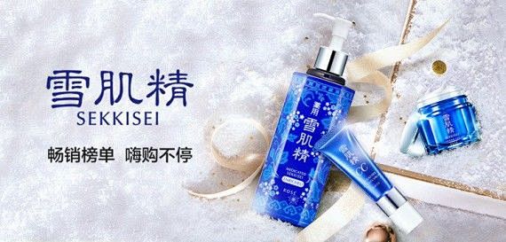 雪肌精