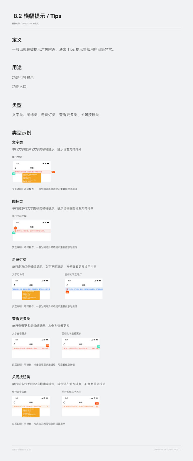 光音移动端设计规范1.0-UI中国用户体...