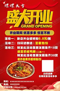螺蛳粉开业海报 【酷图网】螺蛳粉,海报,开业,活动,特惠
