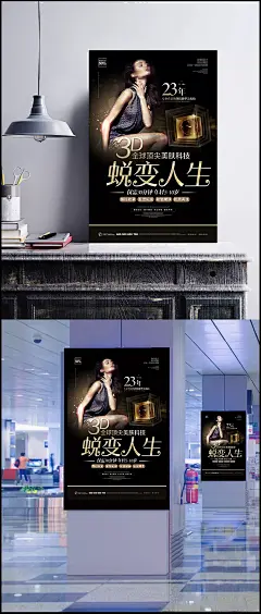 创意美容蜕变人生宣传海报模板设计|海报,美容美发海报