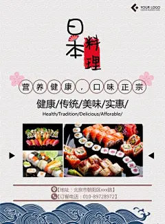 日本料理海报设计
