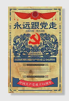 中国共产党成立周年永远跟党走光辉历程伟大成就带永远跟党走