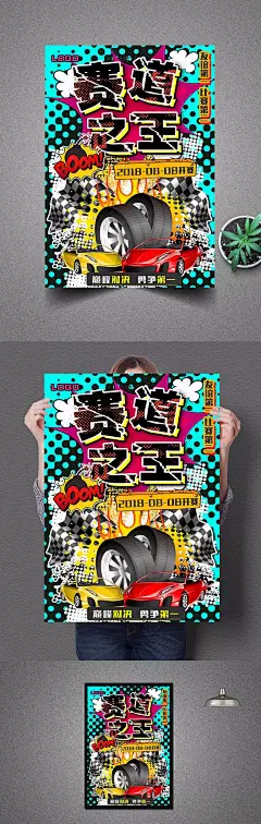 创意波普风赛道之王海报 波普插画 波普风格 艺术海报 个性海报 创意海报