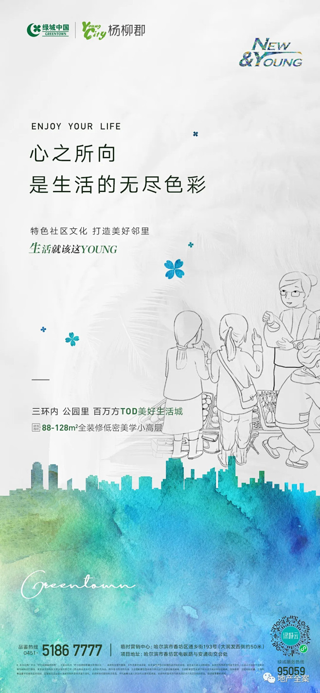绿城杨柳郡