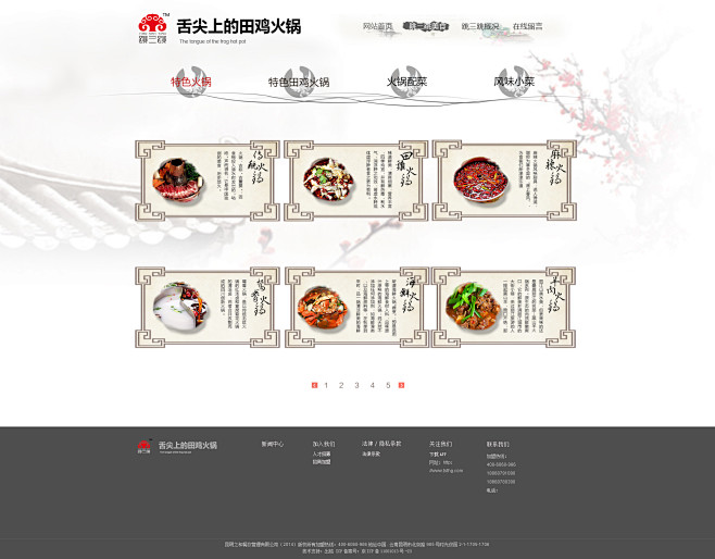 跳三跳 美食