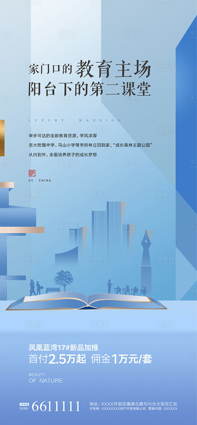 地产学府价值点加推海报蓝色AI广告设计作...
