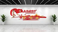 红色西柏坡精神中国精神党建文化墙