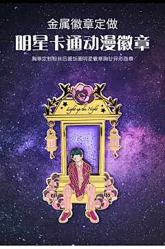 金属徽章定制明星应援勋章卡通定做动漫同人周边镂空烤漆珐琅胸针-淘宝网