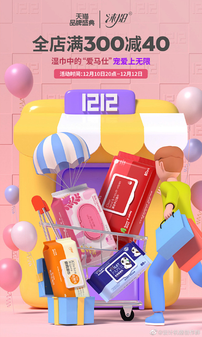 1212  双12 ​​​ 湿巾
@设计...