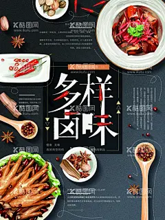 卤味  - 源文件下载【酷图网】卤味,卤菜,熟食,热卤,背景,特色卤味,秘制卤味,壁画,壁纸,卤味广告,卤味海报,卤味展板,卤味背景,卤味门面,卤味设计,卤味餐厅,卤味菜谱,卤味餐饮,卤味特色,卤味美食,卤味促销,卤味小吃,卤味美味,鸭脖,鸭肠,