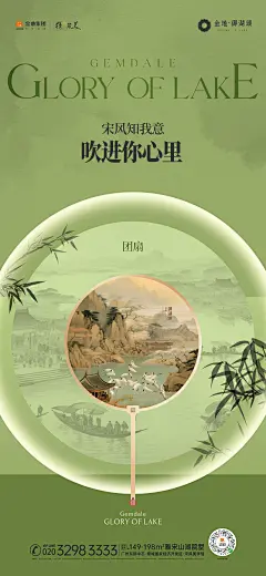 20230928金地·御湖颂海报5