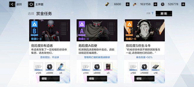 战双帕弥什【任务选择】
