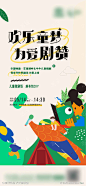 地产 质感 儿童剧 话剧 话本 微剧_源文件下载_AI格式_1081X2341像素-微剧,话本,话剧,儿童剧,质感,地产-作品编号:2023082516219829-志设-zs9.com-志设网-zs9.com