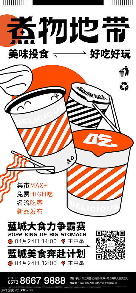 源文件下载 美食刷屏 美食 美味 插画 ...