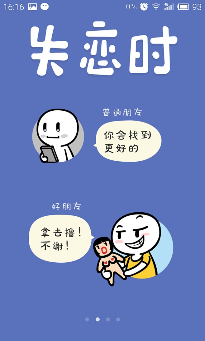 UC浏览器 愚人节 启动页设计