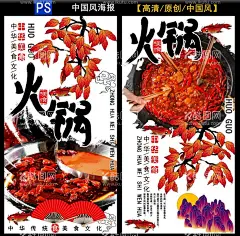 火锅海报  - 源文件下载【酷图网】火锅,火锅海报,火锅文化,火锅宣传,火锅挂画,火锅广告,成都火锅,火锅背景,火锅墙画,火锅国潮,四川火锅,火锅手绘,火锅餐厅,火锅酒店,火锅挂图,设计