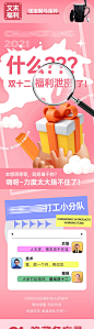 双十二福利对话商场插画活动长图专题设-源文件