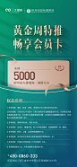 会员卡海报