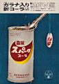 1962年、森永製菓株式会社の「森永スパークコーラ」の広告です