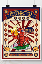 复古创意小龙虾上市美食餐饮促消海报