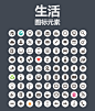 生活图标元素