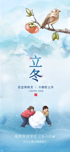 立冬节日唯美宣传海报