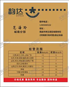 韵达名片 【酷图网】名片,高清名片,名片模板,名片素材,名片背景,商务名片,快递名片,韵达名片,黄色名片,企业配套