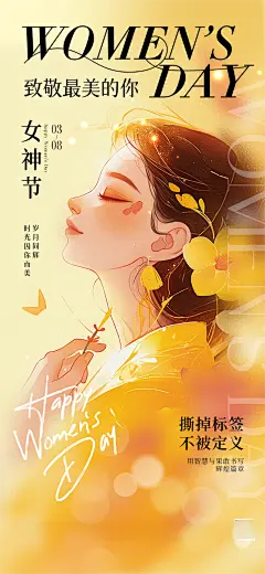 梦幻厚涂手绘AI插画三八妇女节女神节手机