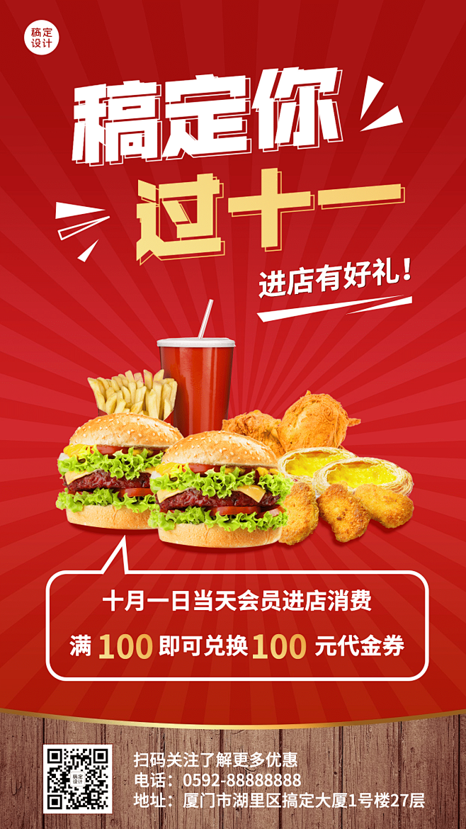 十一国庆黄金周餐饮营销手机海报