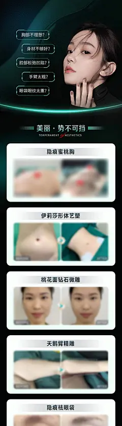 海报 长图 医美 整形 高清 案例 分享 简约