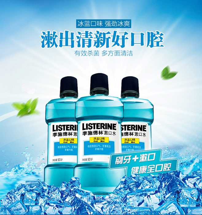 进口李施德林漱口水500ml*3瓶除口臭...