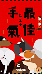 [米田/主动设计整理]设计圈的新年祝福（内地精简版）