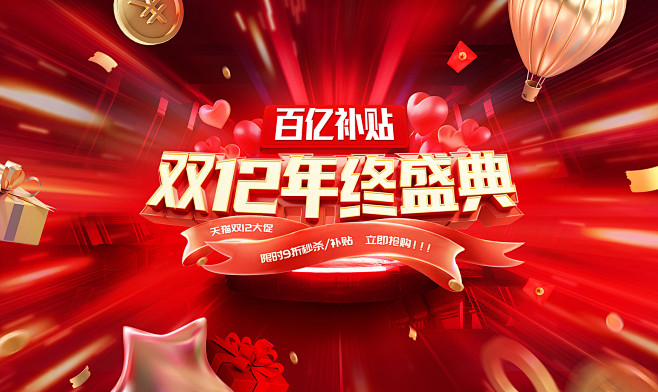 双12活动背景海报