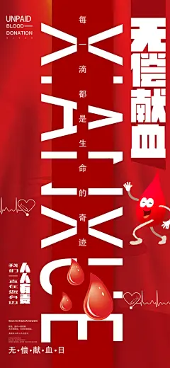 世界献血日公益献血者爱心无偿献血医疗海报