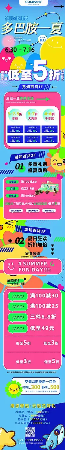 夏日多巴胺活动宣传海报