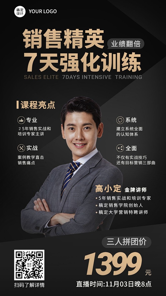成人职业教育销售课程培训竖版海报