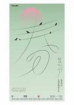 字体海报设计_节气_1_春南设计_来自小红书网页版