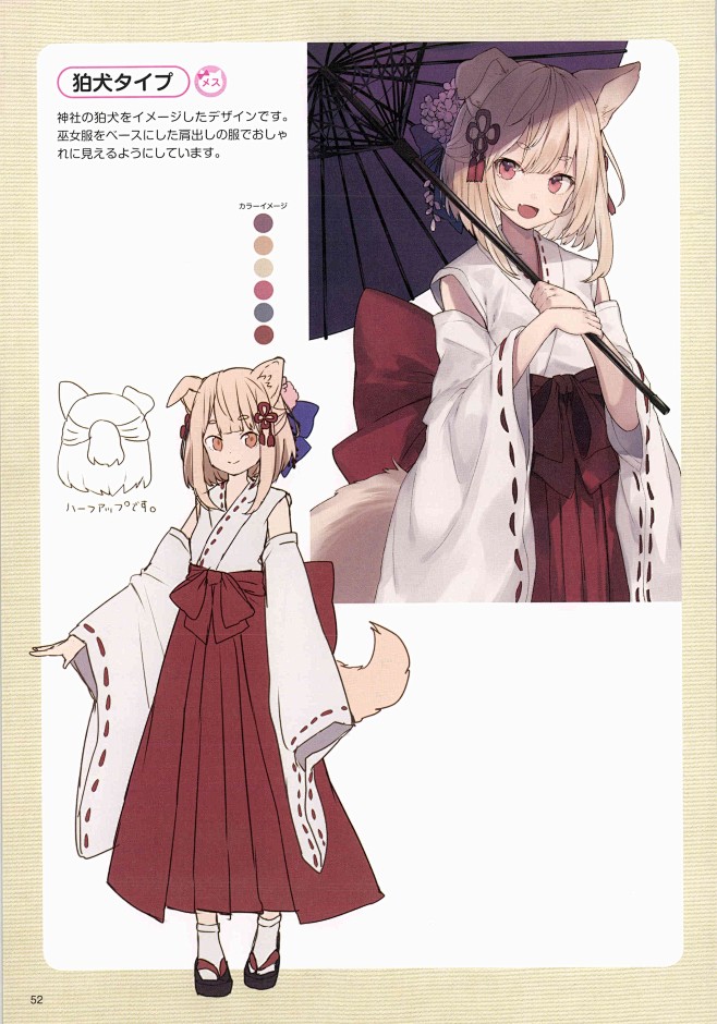 ケモミミキャラクターデザインブック (超...