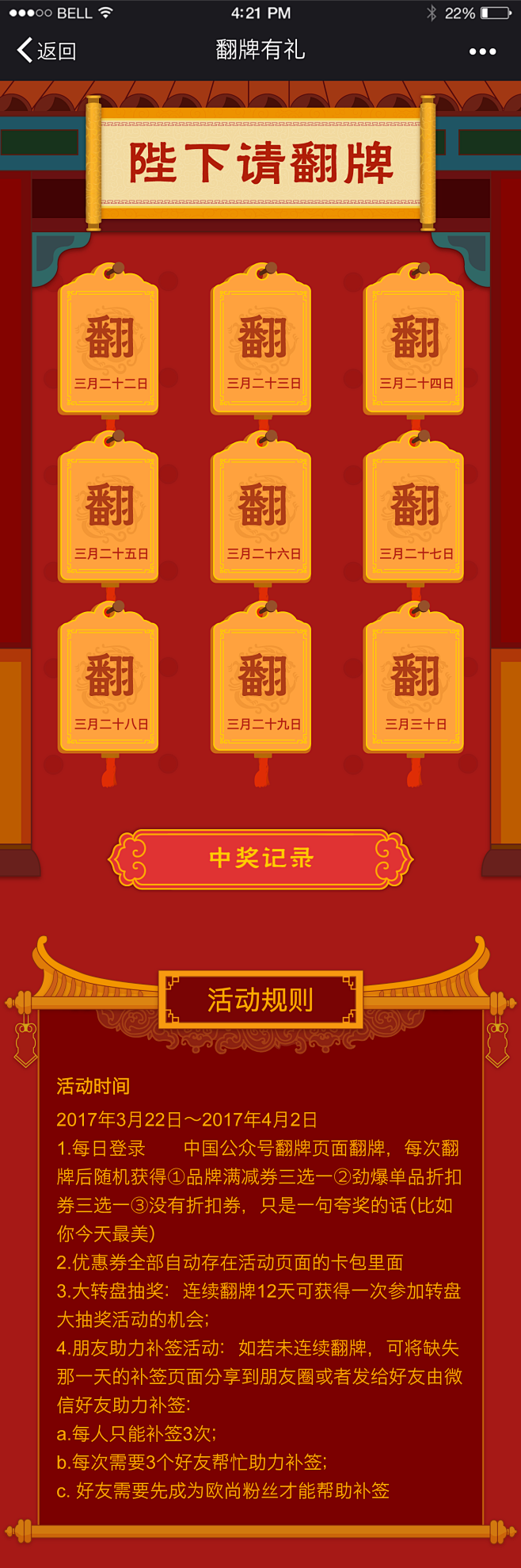 活动－陛下翻牌吧