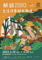 Exhibition Design  台灣 大型背板 展場設計 展覽設計 平面設計 插畫 活動主視覺 荒野保護協會 默尼 MOONY LIN