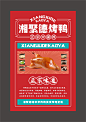 烤鸭海报-志设网-zs9.com