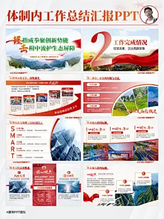 体制内年中PPT汇报，一个模板就够啦！ - 小红书
