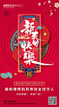 鼠年新春快乐移动端海报