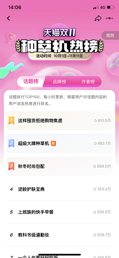 设计界-小杨哥采集到APP(排行榜)