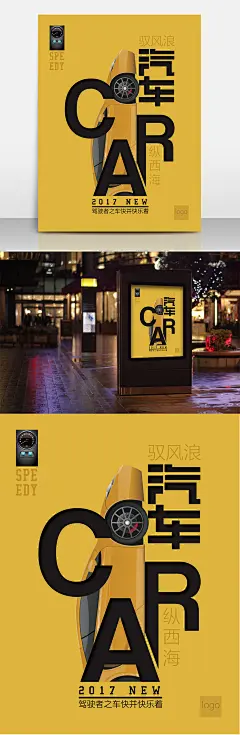 创意简洁汽车海报