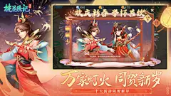 【《桃花源记》手游——回合网游世外桃源】App Store版本记录-《桃花源记》手游——回合网游世外桃源版本大全-点点数据
