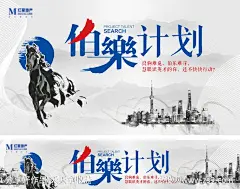 伯乐计划海报-源文件-志设网-zs9.com