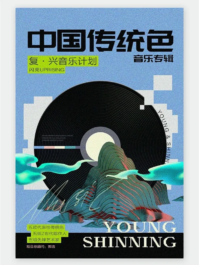 趣味拼贴涂鸦风海报